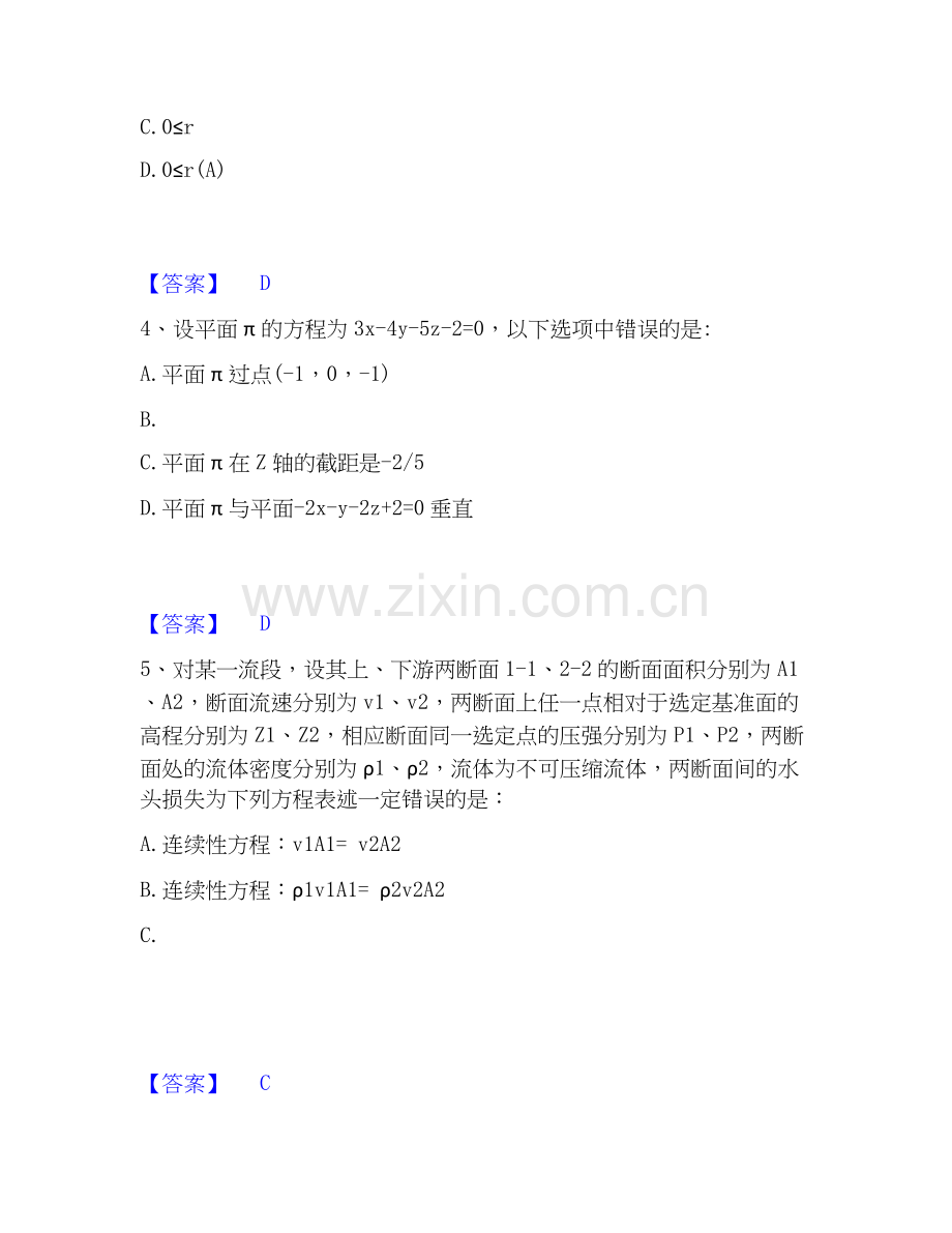 2022-2025年公用设备工程师之基础知识（给排水）能力检测试卷A卷附答案.docx_第2页