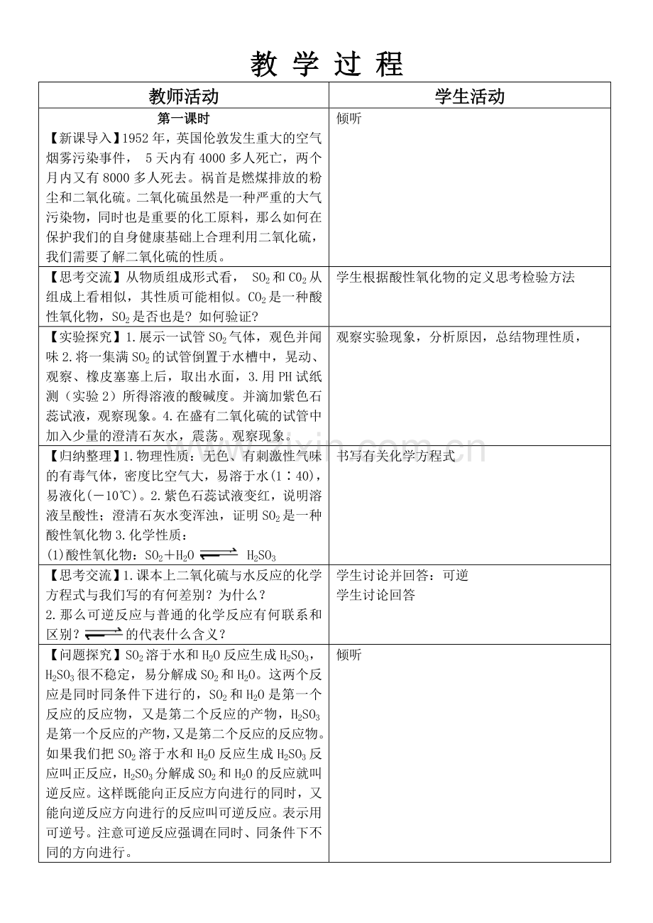 新人教版化学必修第四章第三节氮和硫的氧化物教案.doc_第2页
