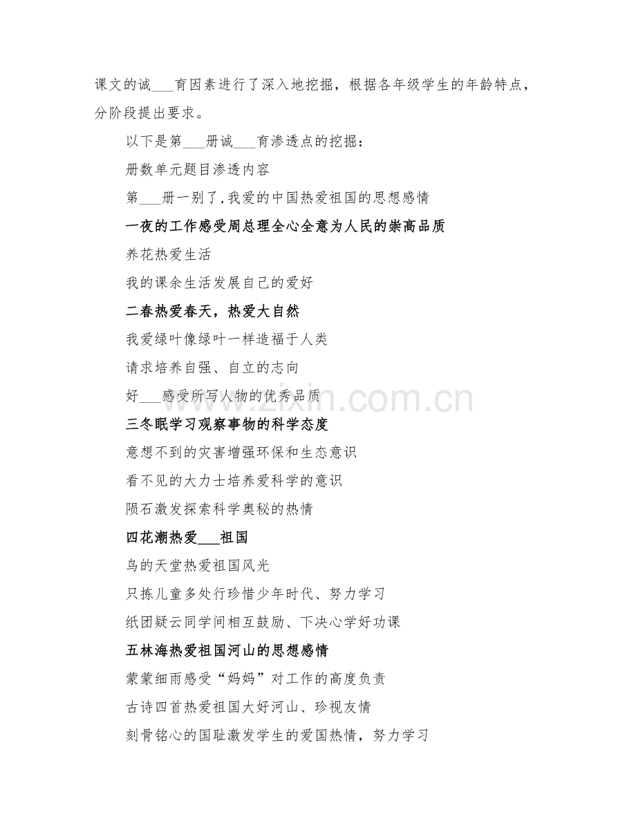 小学校语文教研组第二学期总结与小学校财务度工作总结.doc_第2页