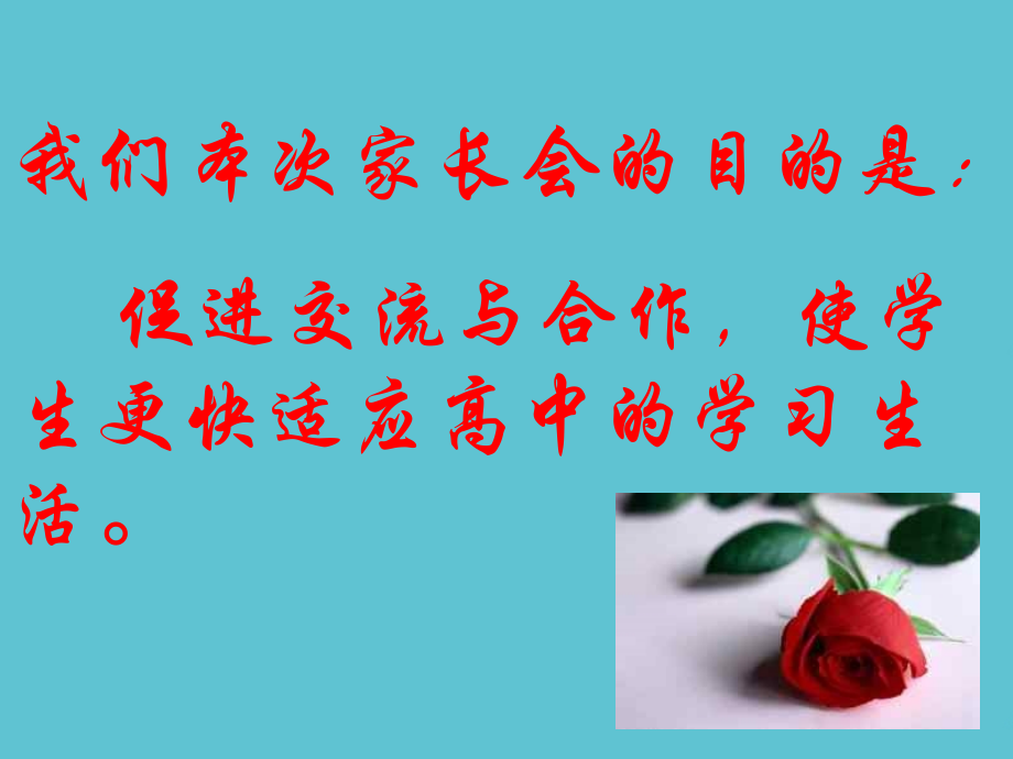 高一上学期半期考后家长会.ppt_第2页
