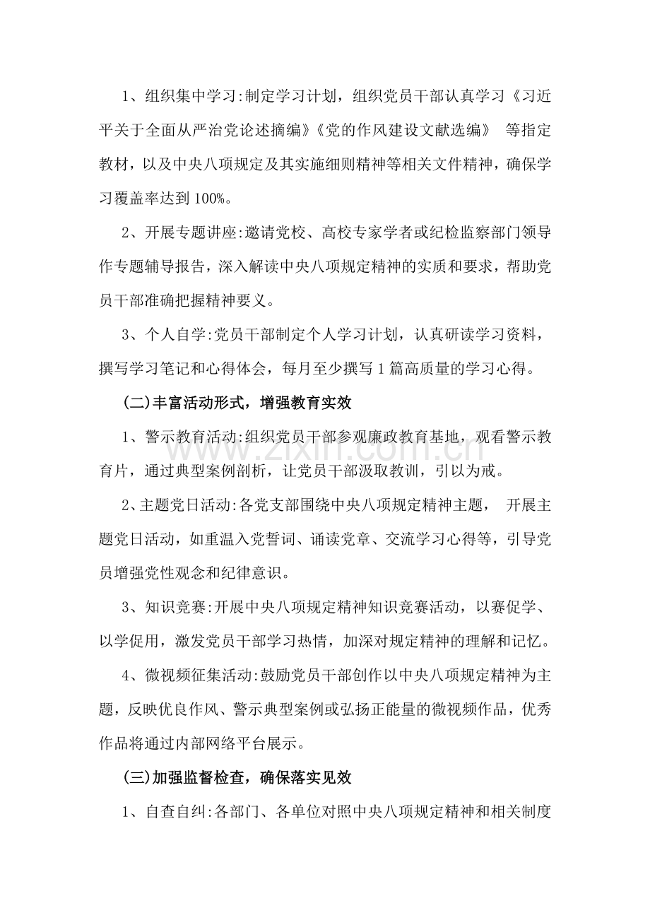 关于开展学习2025年八项规定主题教育工作方案【2份】.docx_第2页