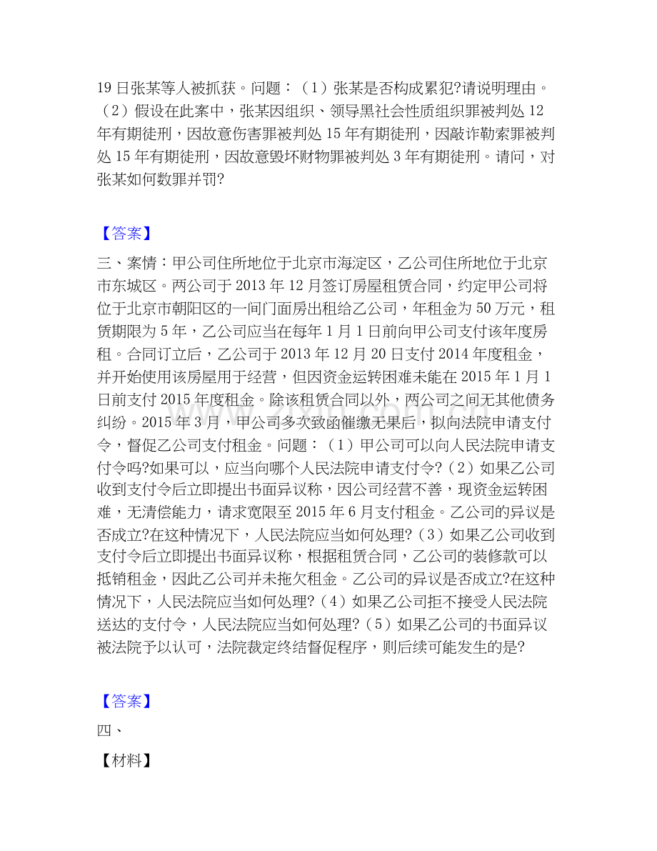 2022-2025年法律职业资格之法律职业主观题提升训练试卷A卷附答案.docx_第2页