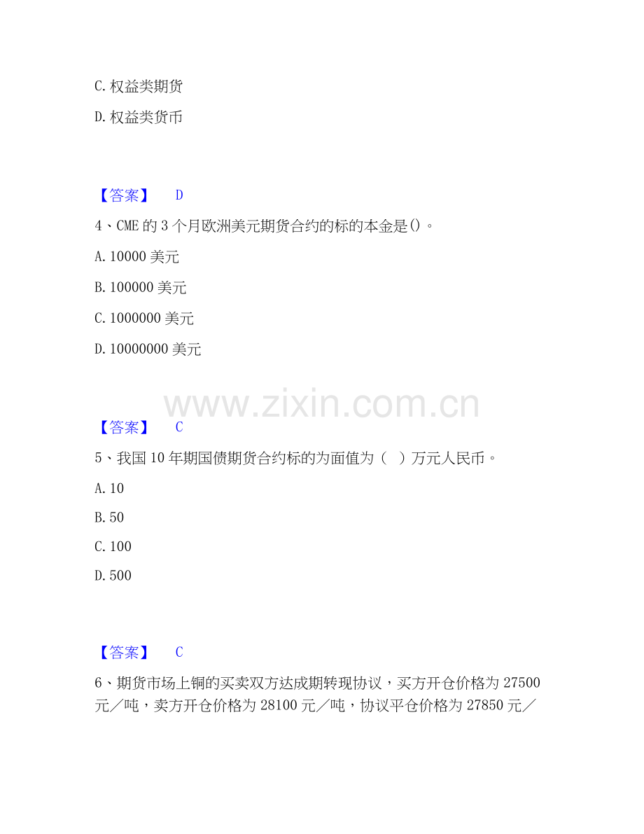 2025年期货从业资格之期货基础知识能力提升试卷B卷附答案.docx_第2页