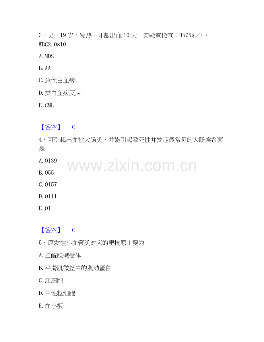 2022-2025年检验类之临床医学检验技术（师）全真模拟考试试卷A卷含答案.docx_第2页