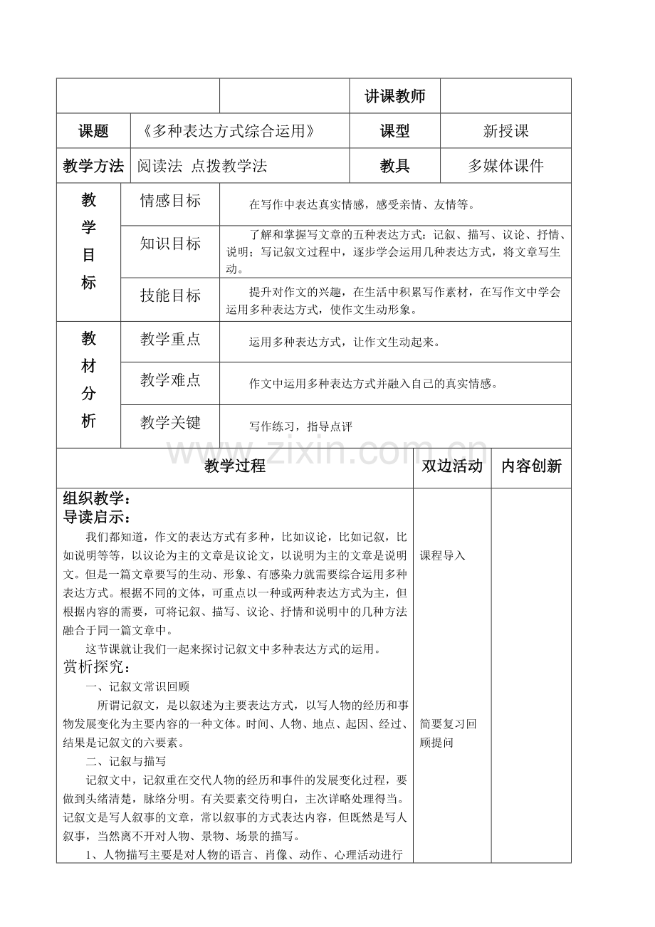 《多种表达方式综合运用》一课时.doc_第2页