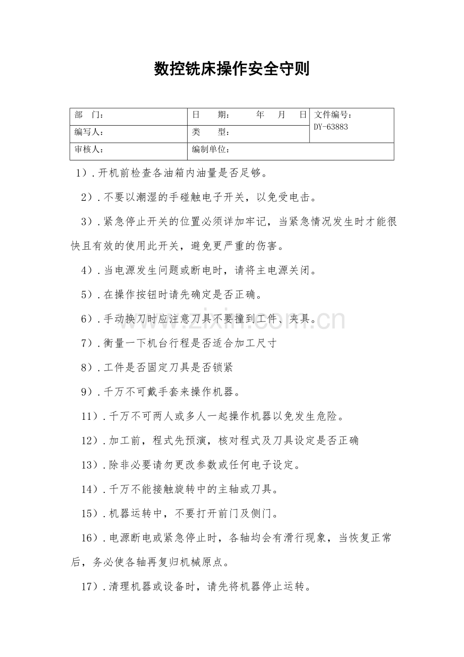 数控铣床操作安全守则.doc_第2页