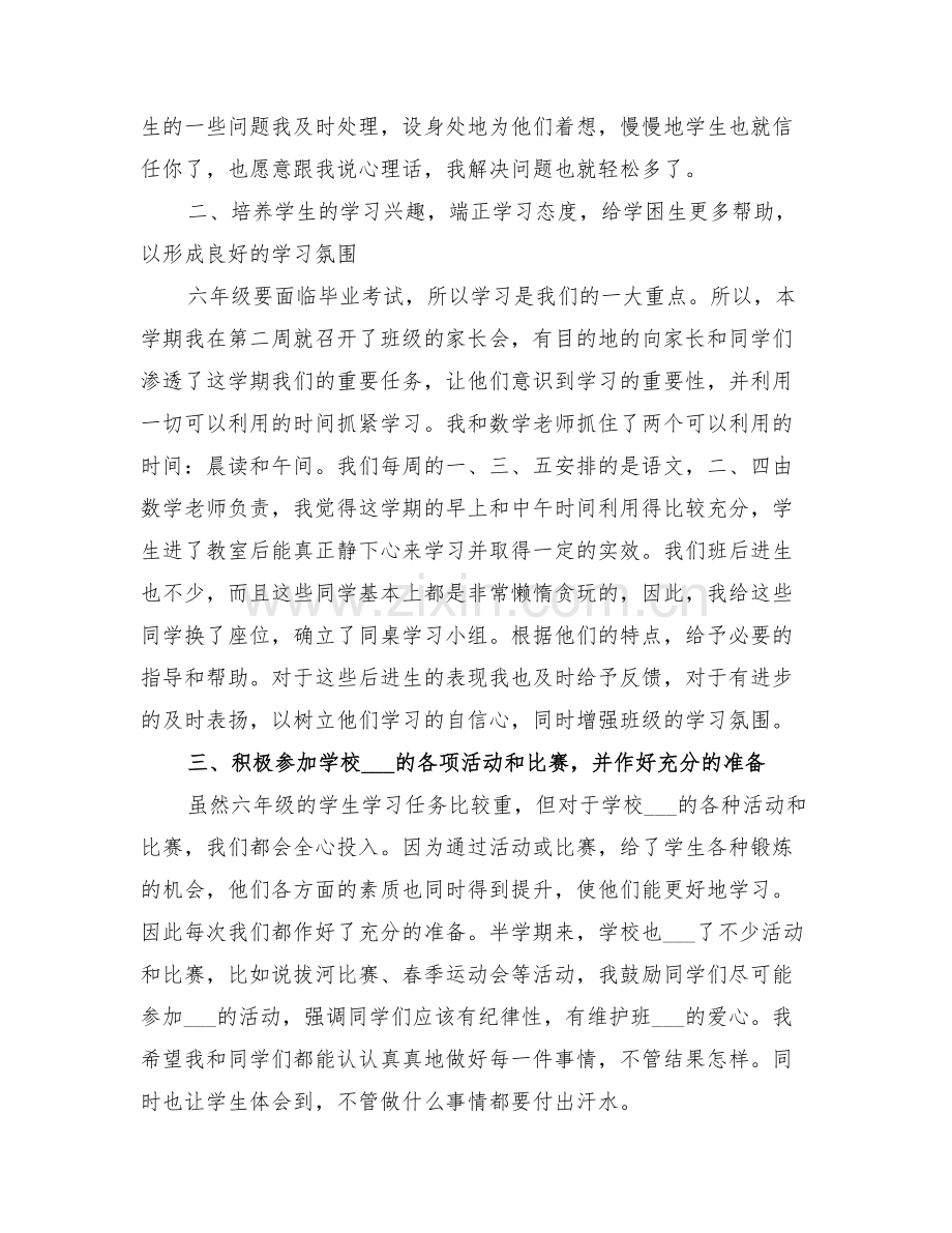 六级班主任工作总结与六级班主任工作总结范文.doc_第2页