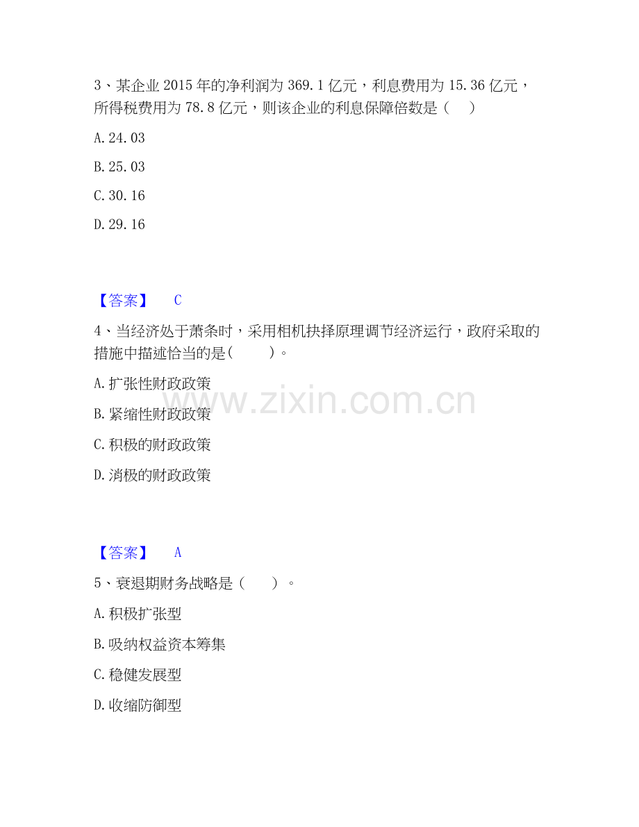 2025年审计师之中级审计师审计专业相关知识押题练习试题B卷含答案.docx_第2页
