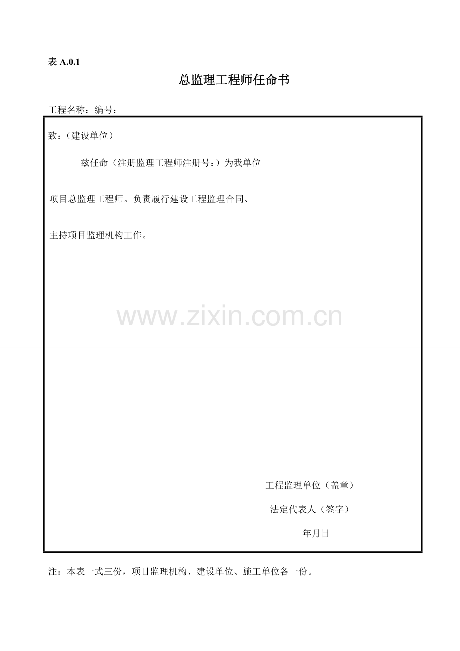 新监理规范用表GB／T.doc_第1页