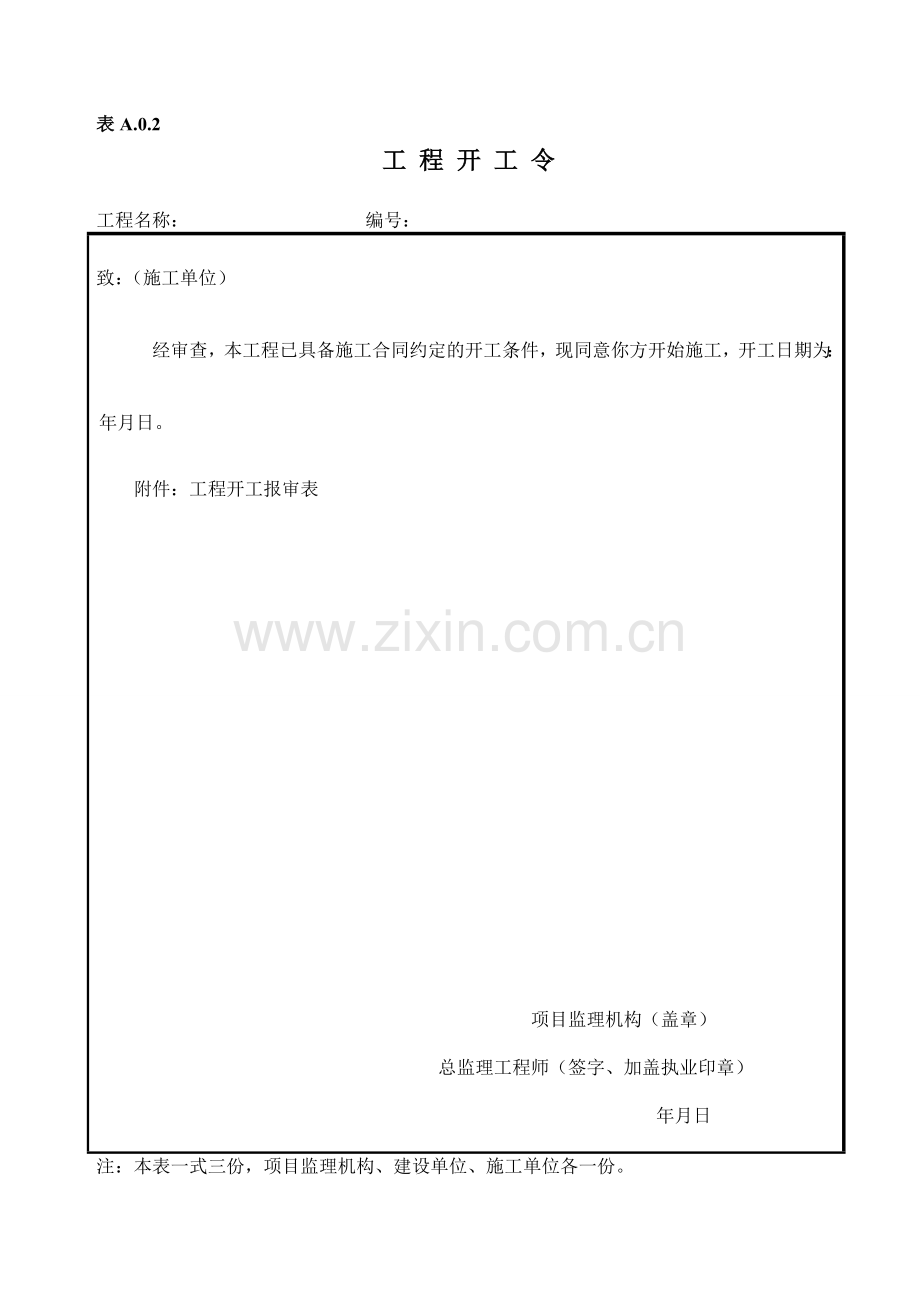 新监理规范用表GB／T.doc_第2页