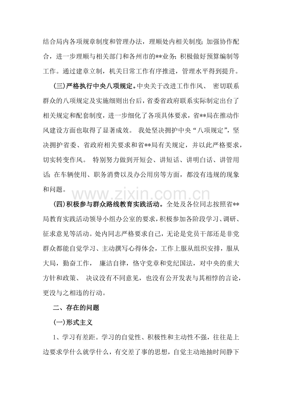 2025年遵守党的政治纪律和落实八项规定精神情况个人对照检查材料与国有资源管理监督委员会学习八项规定主题教育工作方案（两篇范文）.docx_第2页