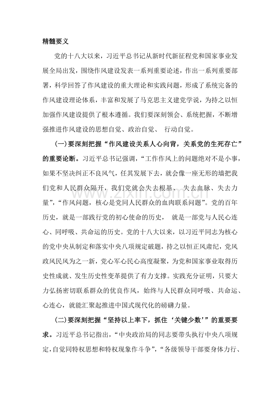 2025年市交通局党组书记在学习八项规定精神理论学习中心组会上研讨发言材料与深入贯彻八项规定精神学习教育动员部署会讲话提纲｛两篇文｝.docx_第2页