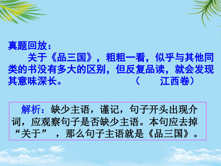 高考备考之语病——-成分残缺或赘余.ppt_第2页