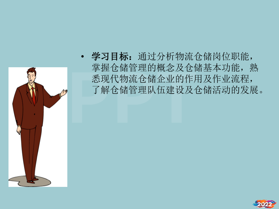 学习情景一2B仓储认知.pptx_第2页