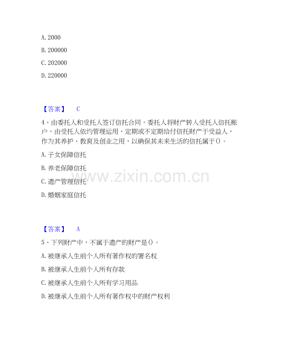 2019-2025年理财规划师之二级理财规划师能力提升试卷A卷附答案.docx_第2页