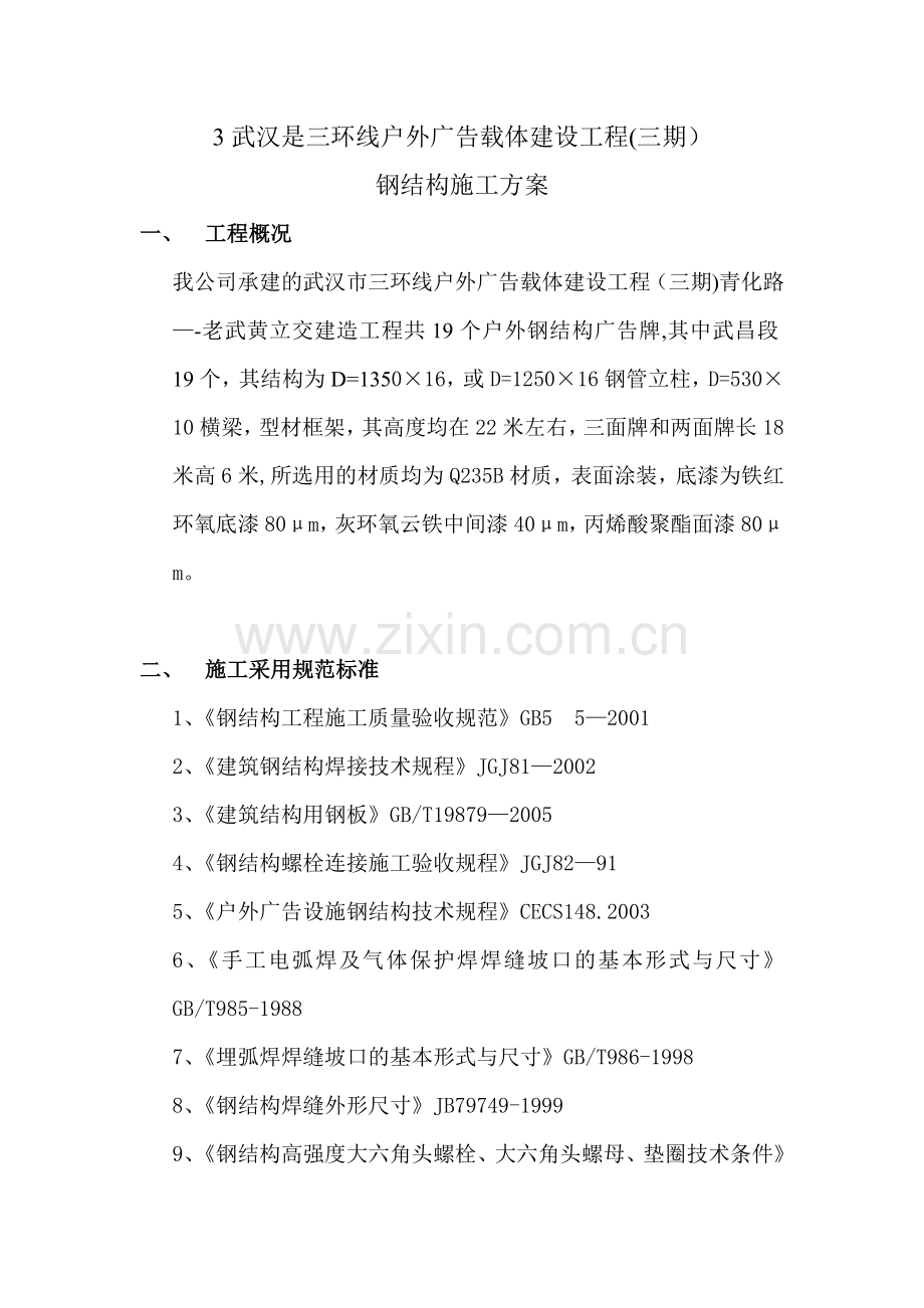 钢结构施工方案钢结构施工方案.doc_第2页