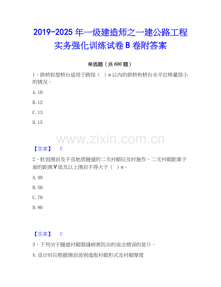 2019-2025年一级建造师之一建公路工程实务强化训练试卷B卷附答案.docx_第1页