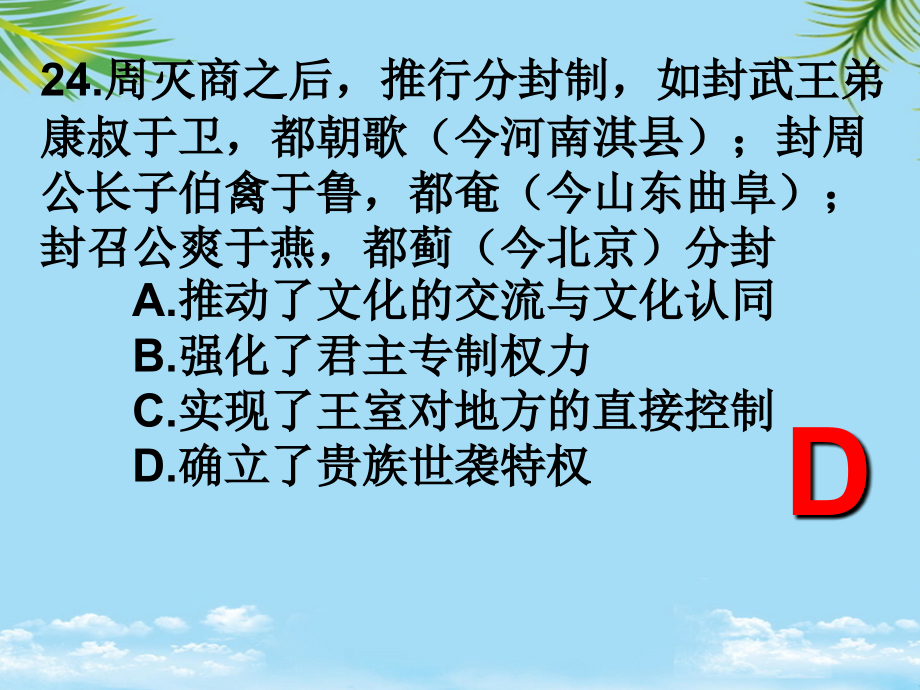 全国一卷历史试题.ppt_第1页