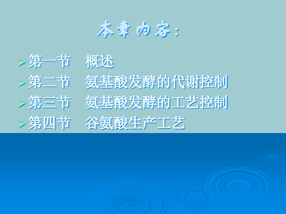 氨基酸生产工艺课件.pptx_第2页