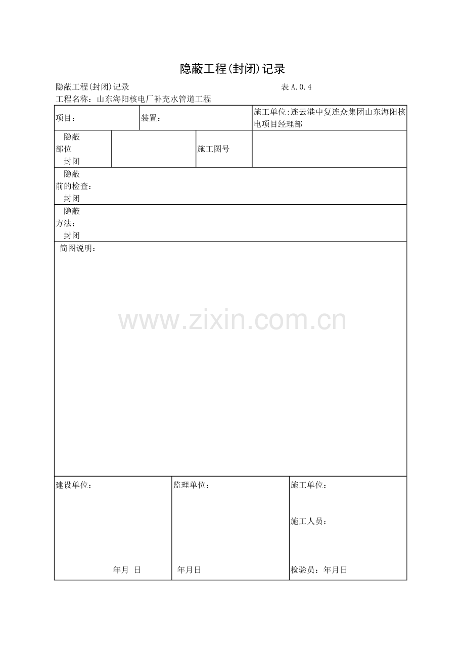 阀门试验记录表.doc_第2页