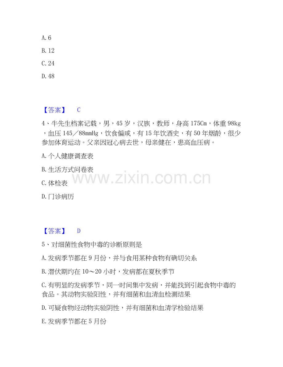 2019-2025年健康管理师之健康管理师三级真题练习试卷A卷附答案.docx_第2页