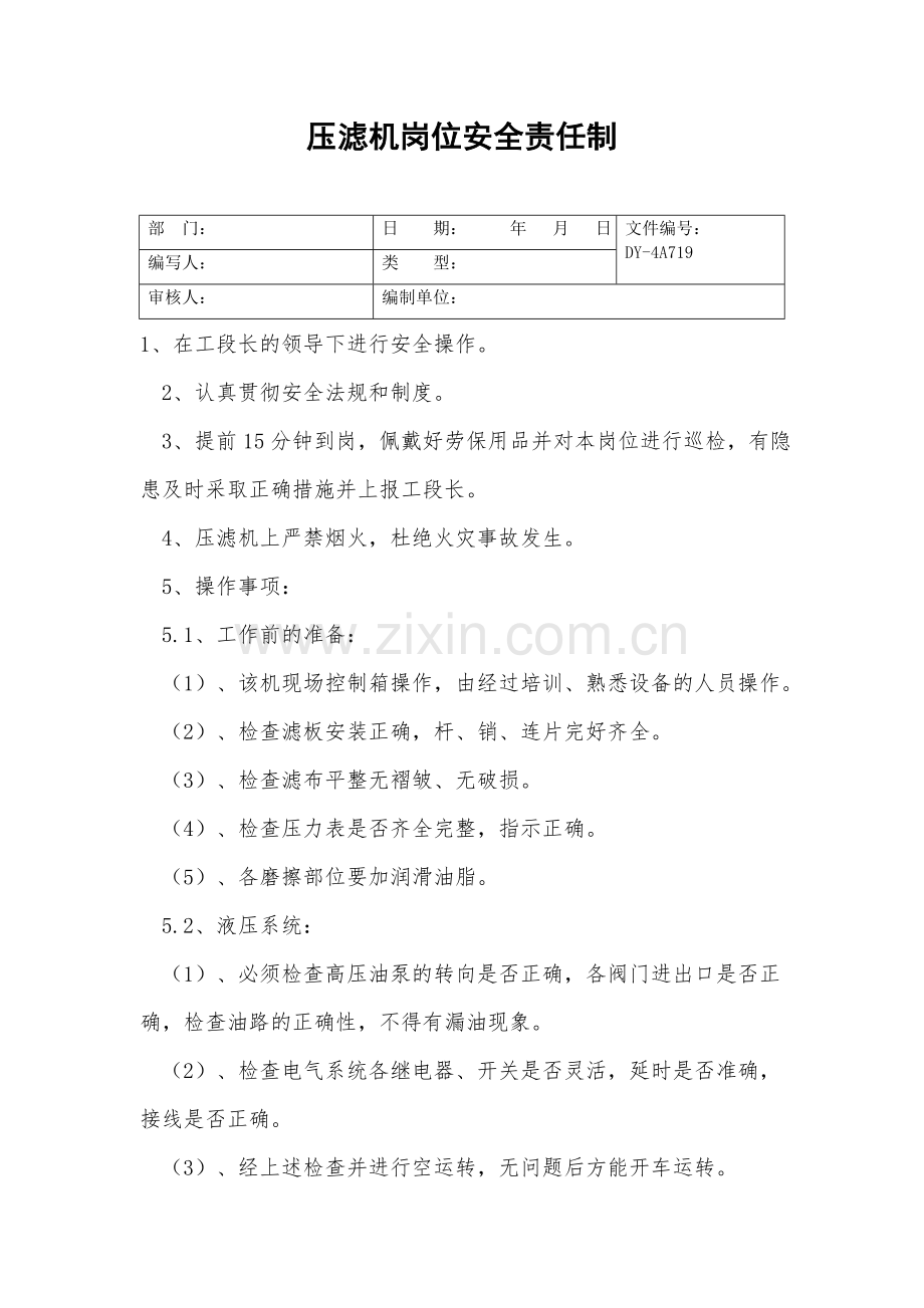 压滤机岗位.doc_第2页