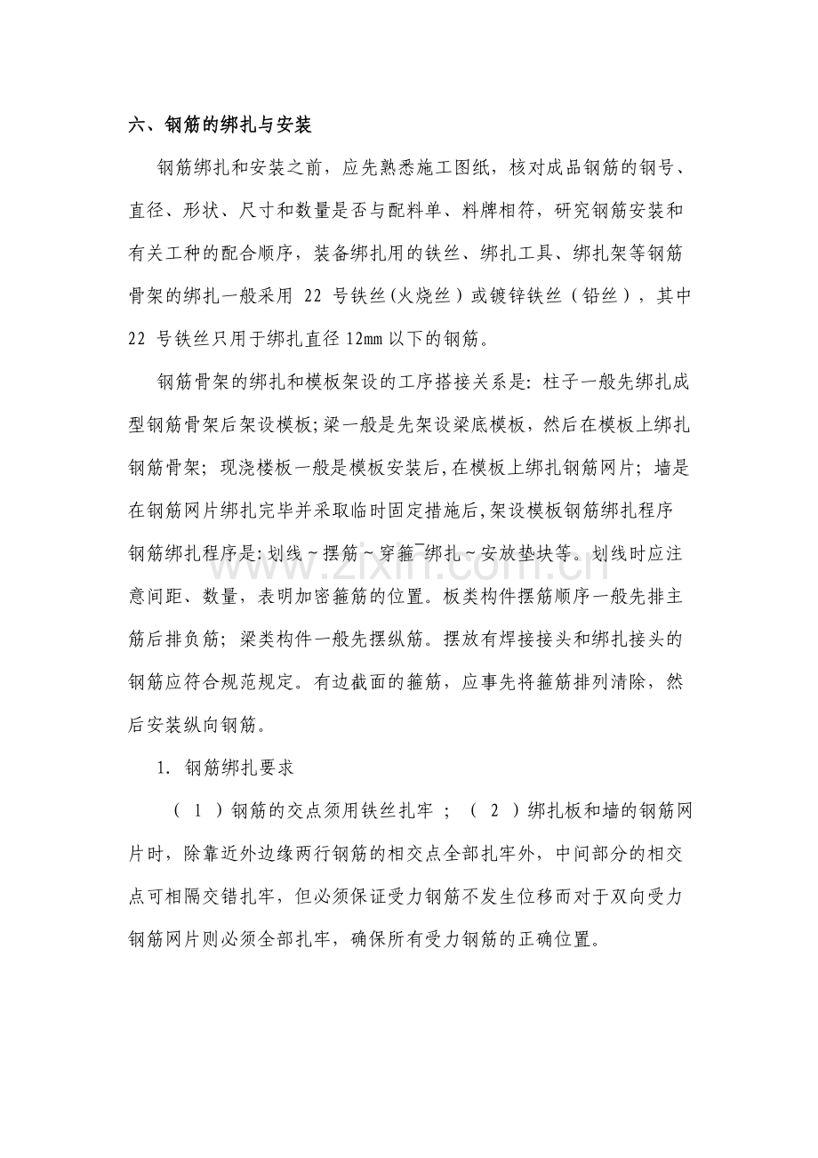 钢筋混凝土结构施工钢筋工程.doc_第2页