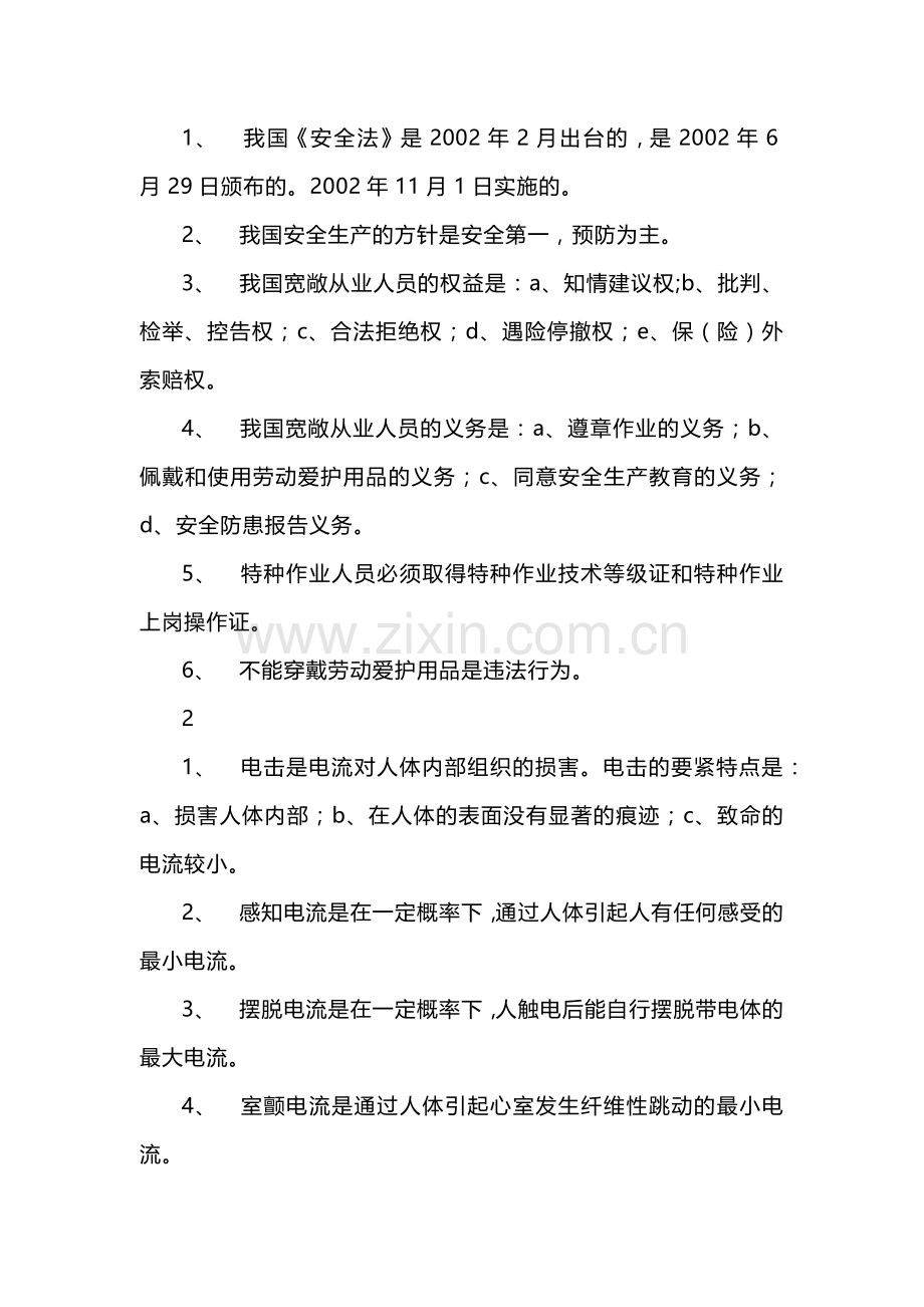 电工取证安全培训资料.docx_第1页