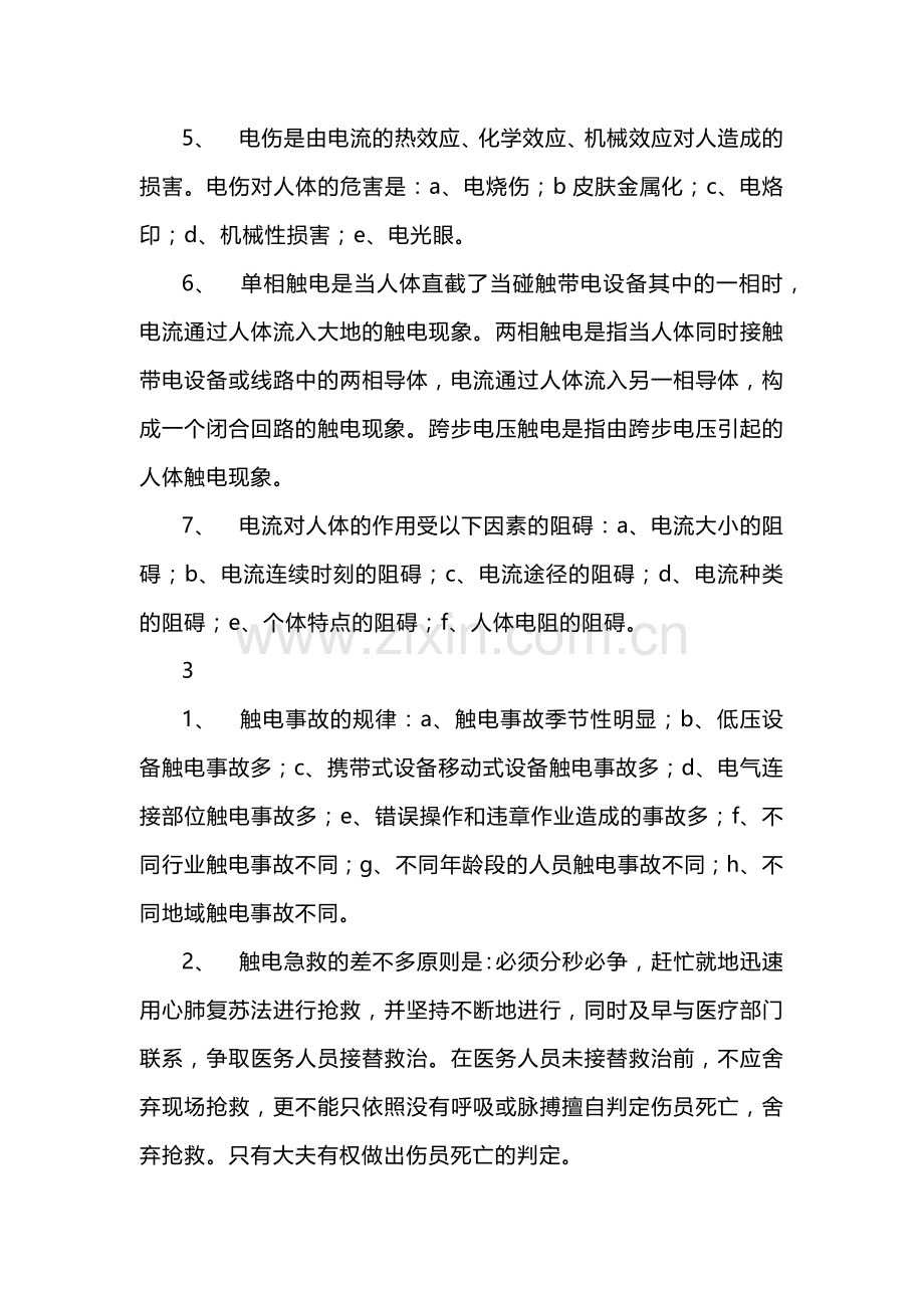 电工取证安全培训资料.docx_第2页