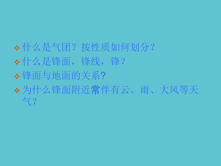 高中地理必修一地球上的大气.ppt_第2页