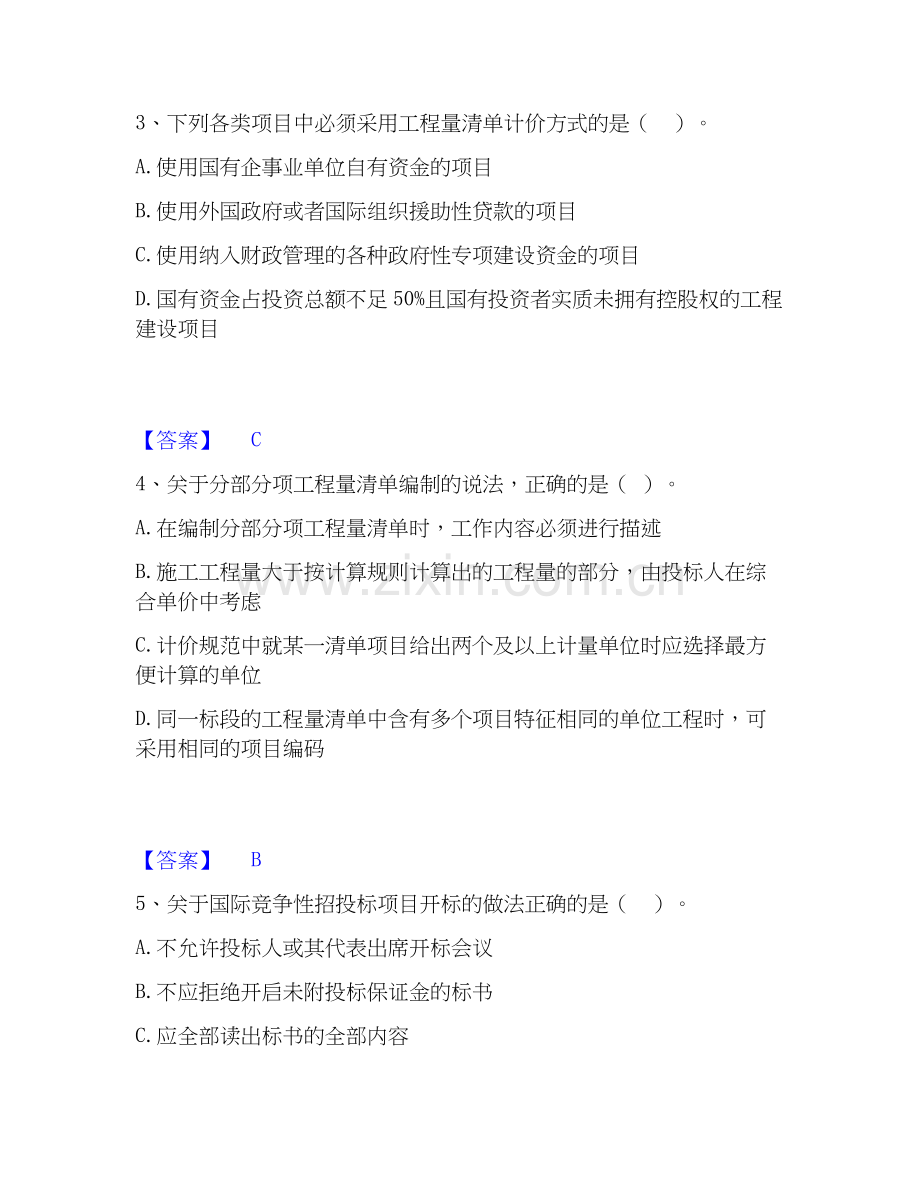 2025年一级造价师之建设工程计价题库练习试卷A卷附答案.docx_第2页