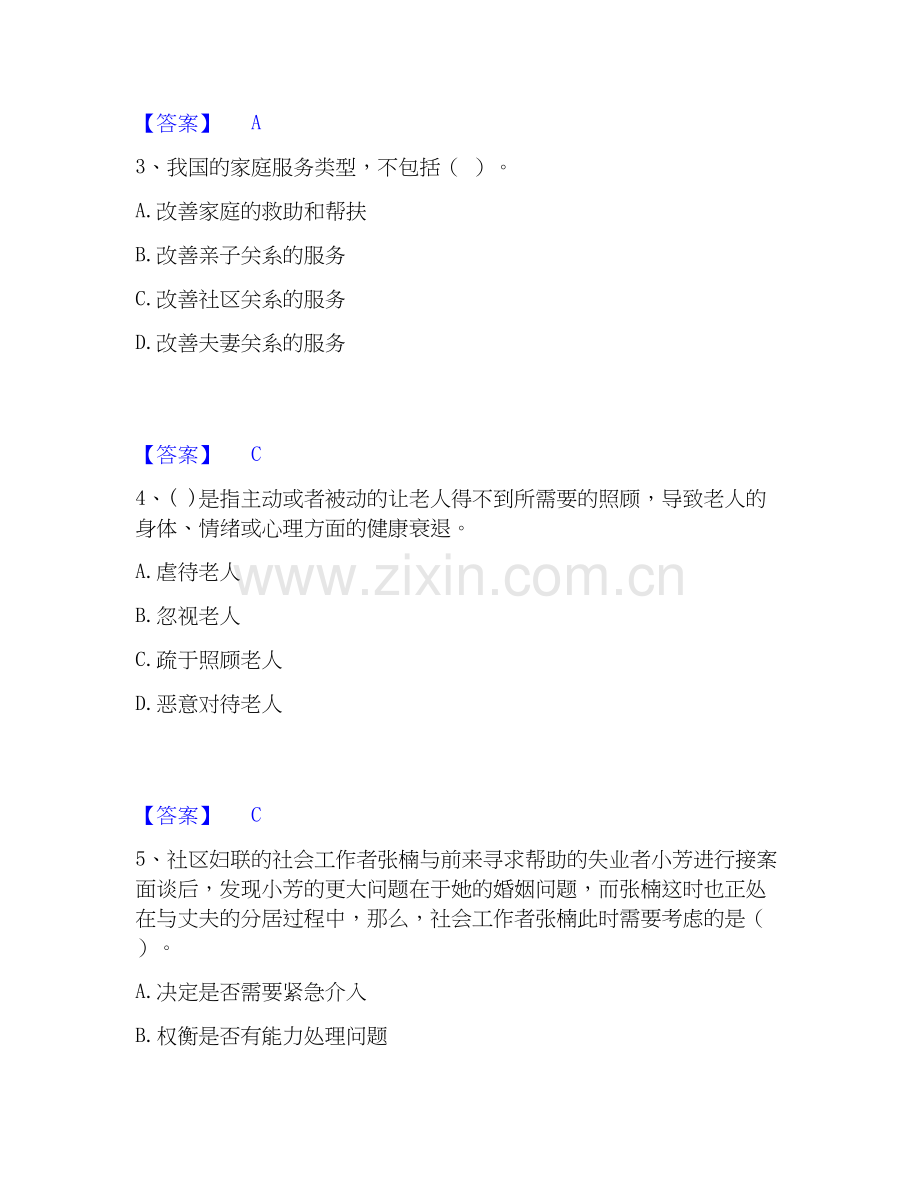 2025年社会工作者之初级社会工作实务提升训练试卷A卷附答案.docx_第2页