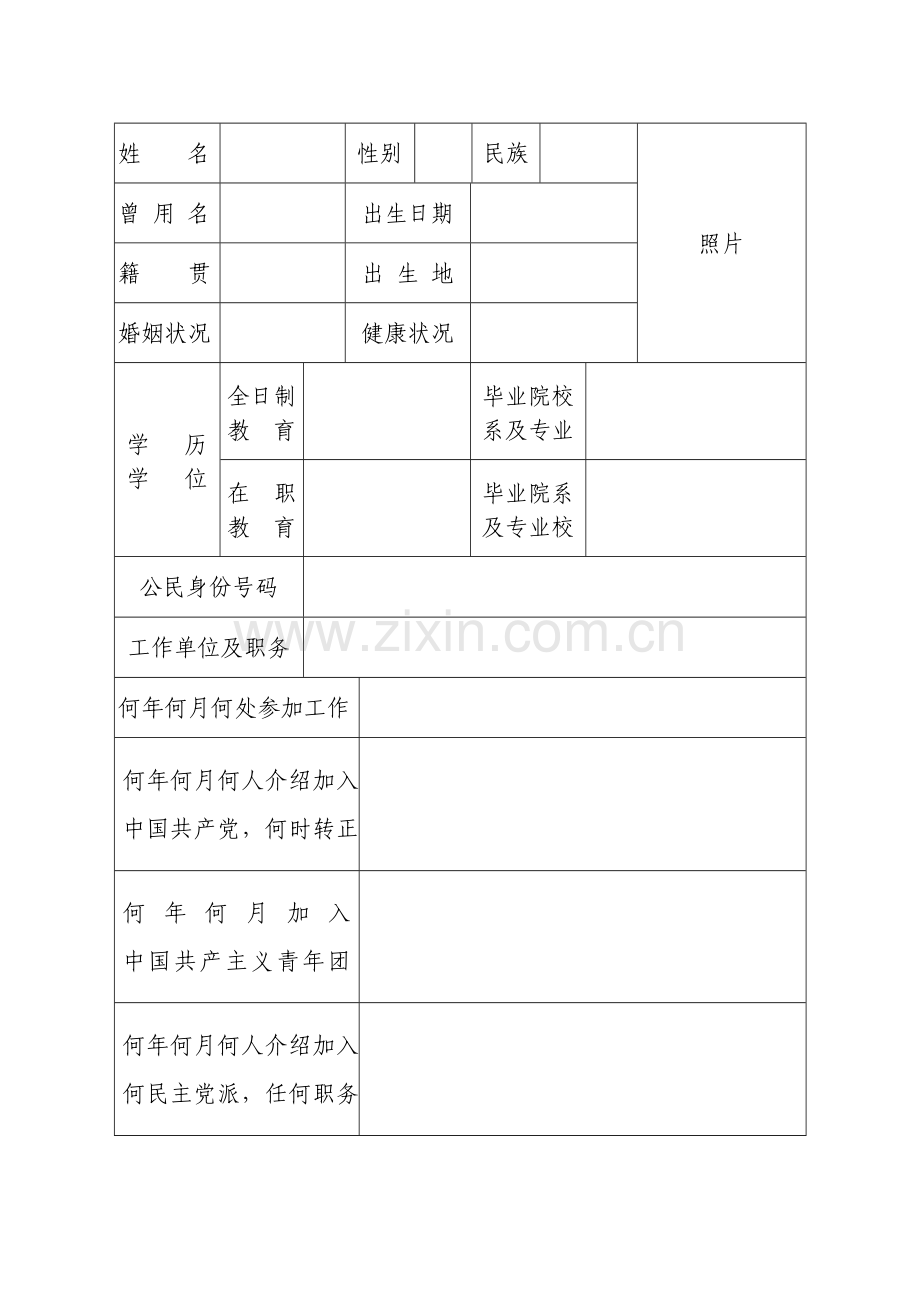 干部履历表最.doc_第2页