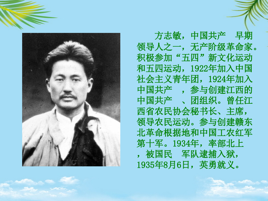 《可爱的中国》教学.ppt_第1页