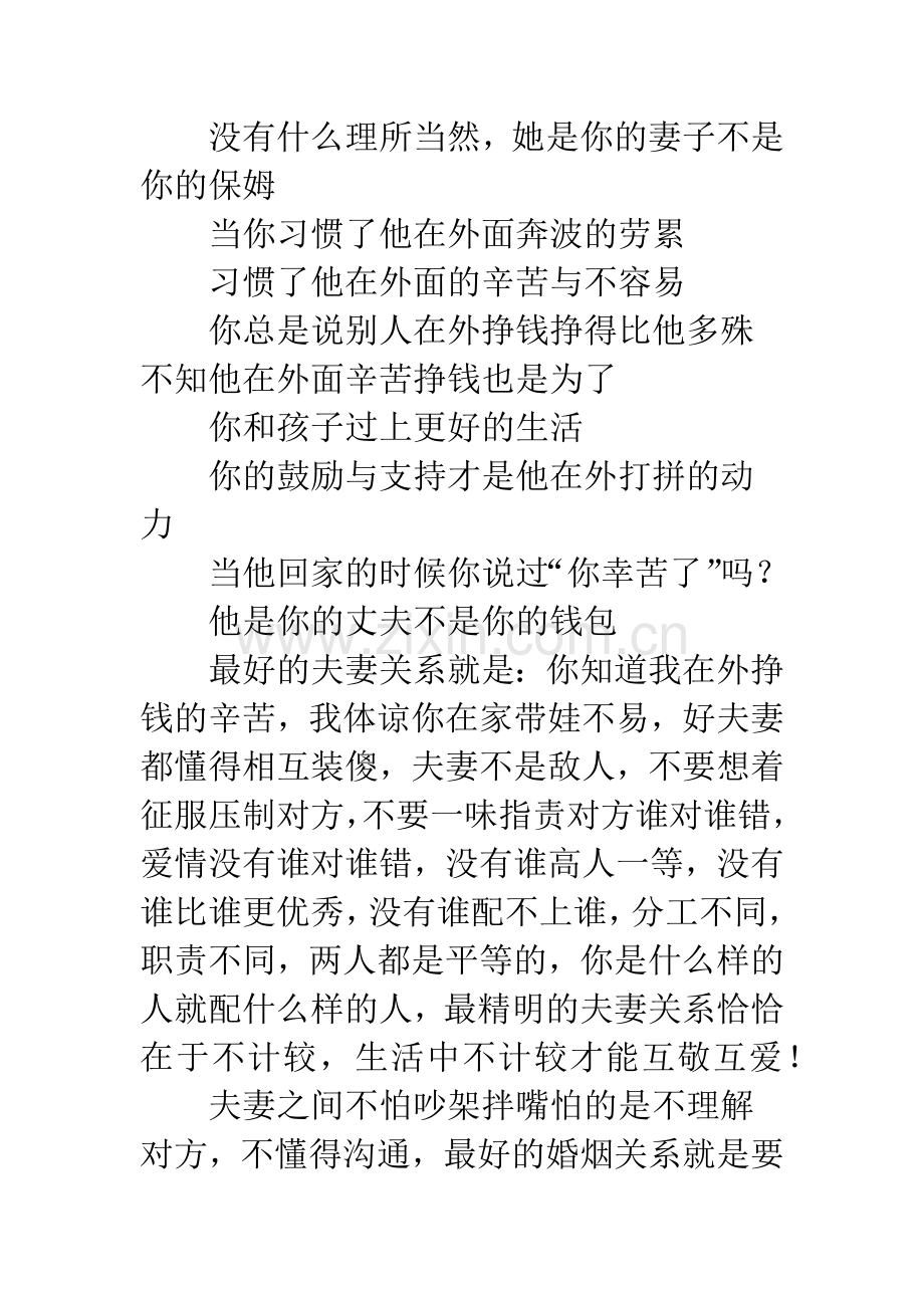 为什么两口子越过越冷清-为什么两口子越过越冷清.doc_第2页