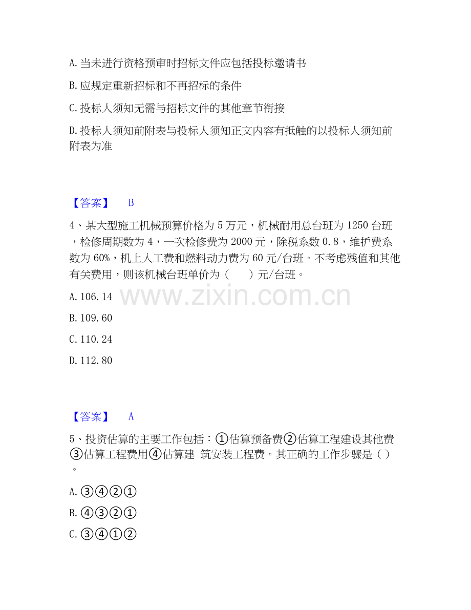 2019-2025年一级造价师之建设工程计价强化训练试卷B卷附答案.docx_第2页
