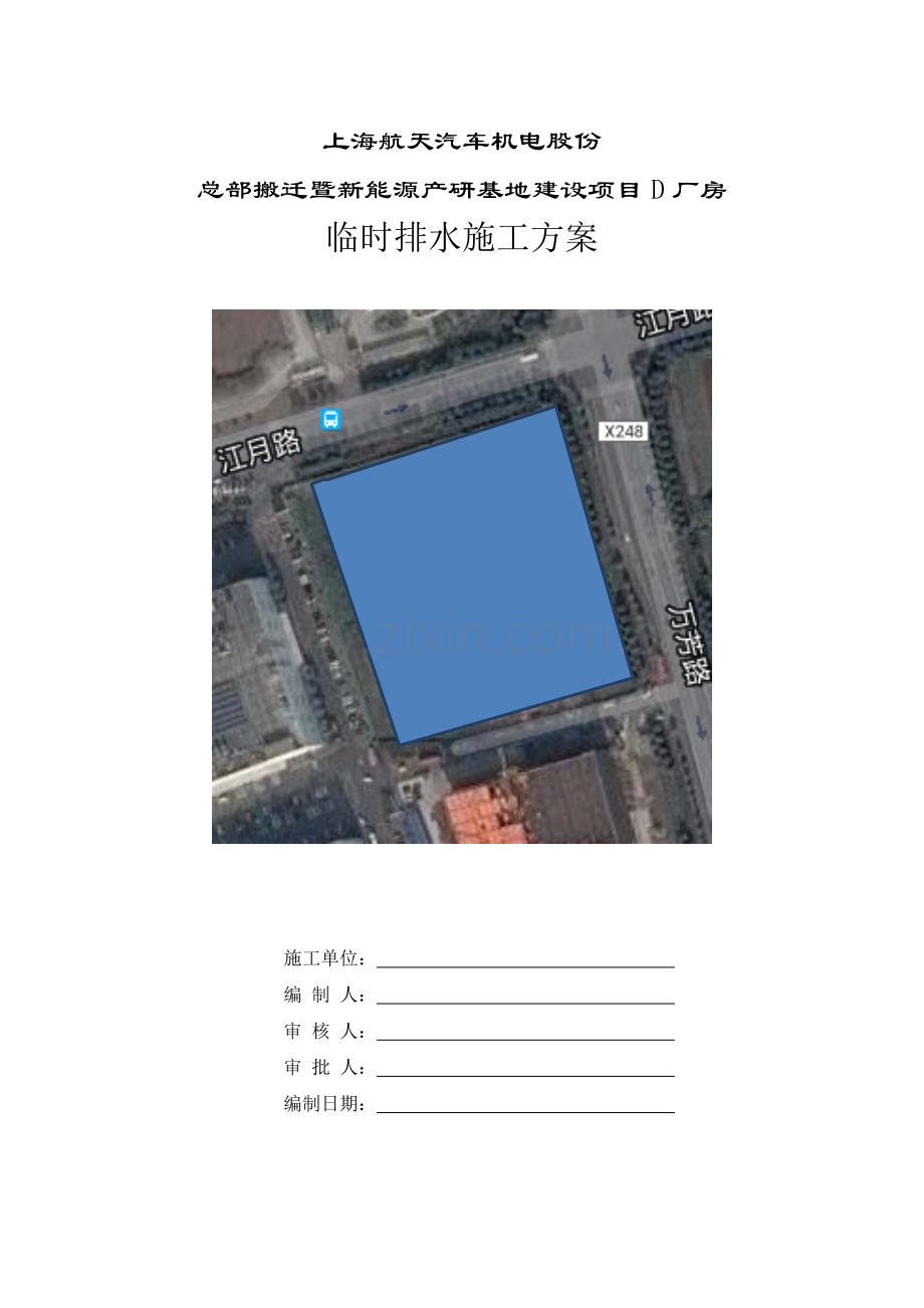 D厂房临时排水施工方案.doc_第2页