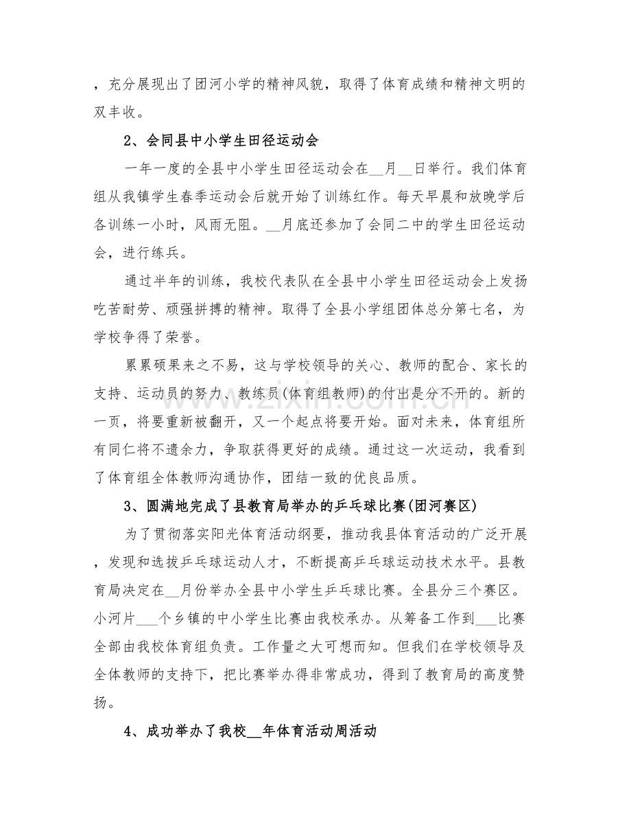 体育教学终工作总结与体育教学工作总结.doc_第2页