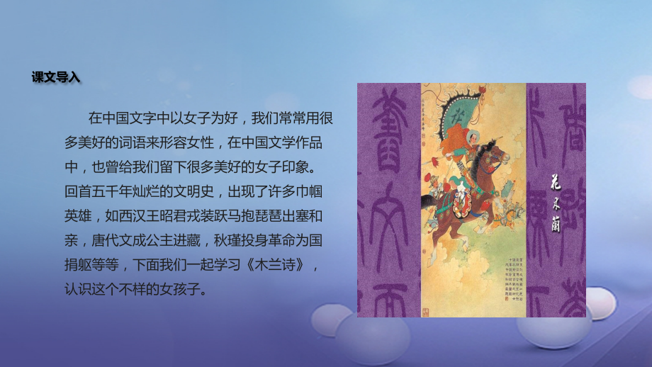 八年级语文上册第三单元14木兰诗教学课件苏教版.ppt_第2页