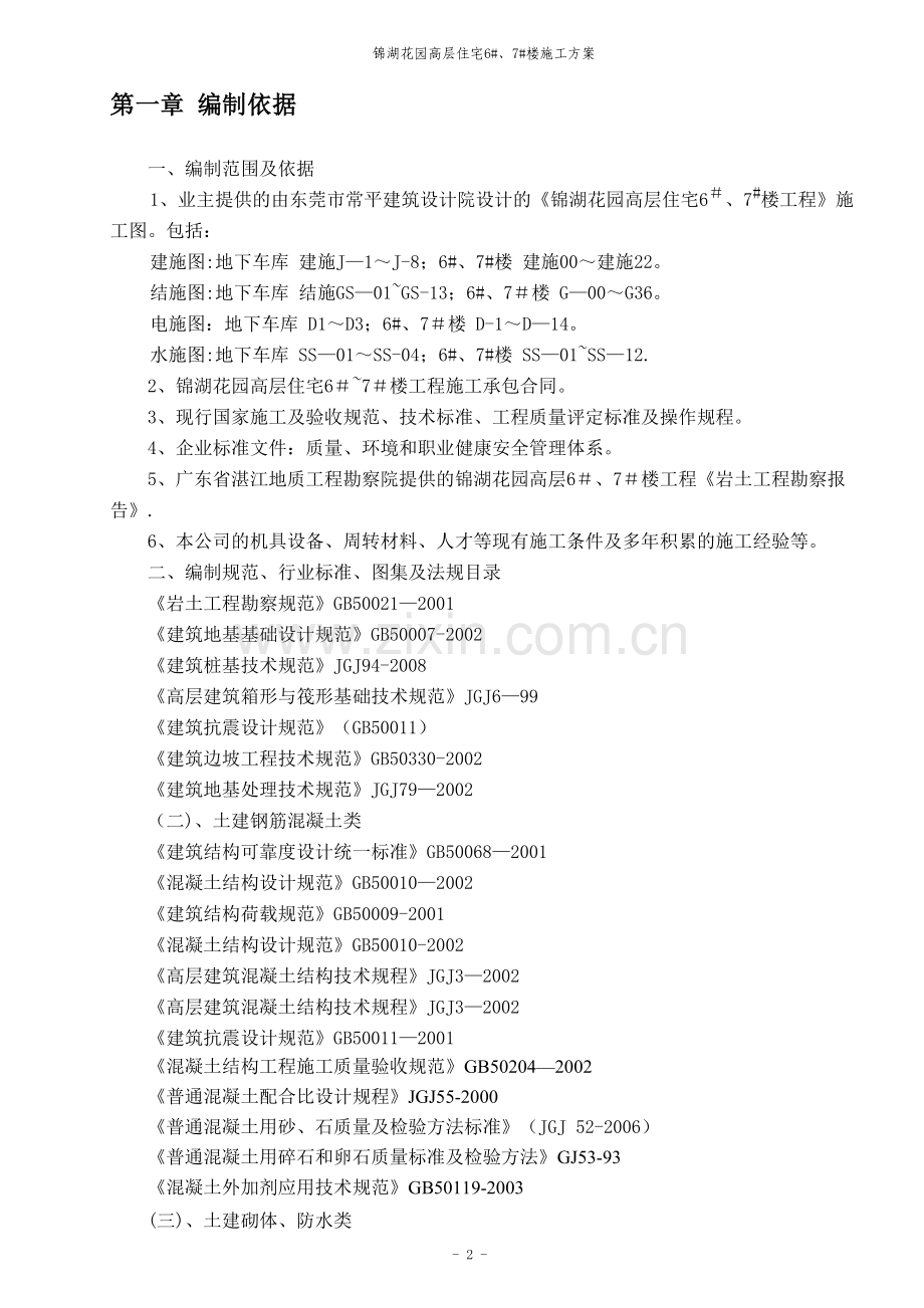 某高层住宅施工方案(17层.doc_第2页