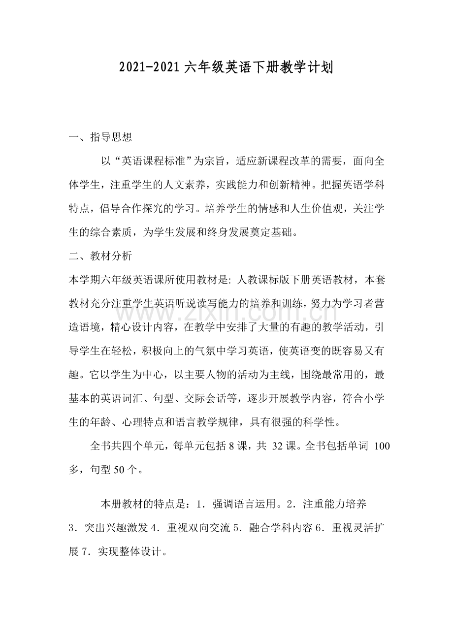 六年级英语下册教学进度表.doc_第2页