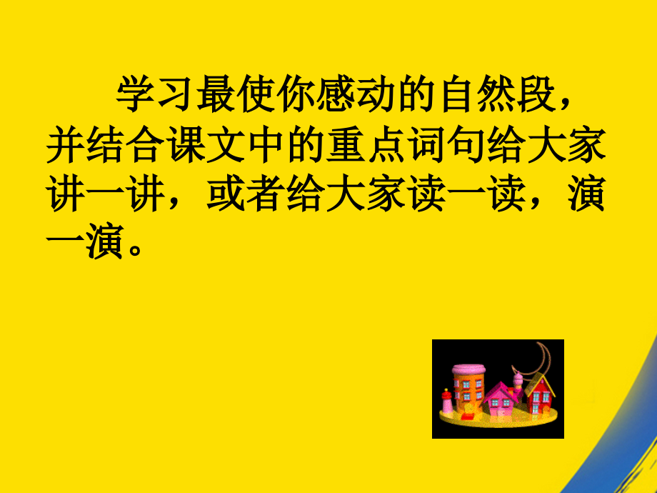 浙教版五年级下册再见了-亲人.ppt_第2页