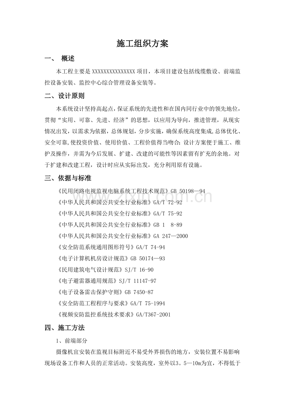 监控项目施工方案.doc_第2页