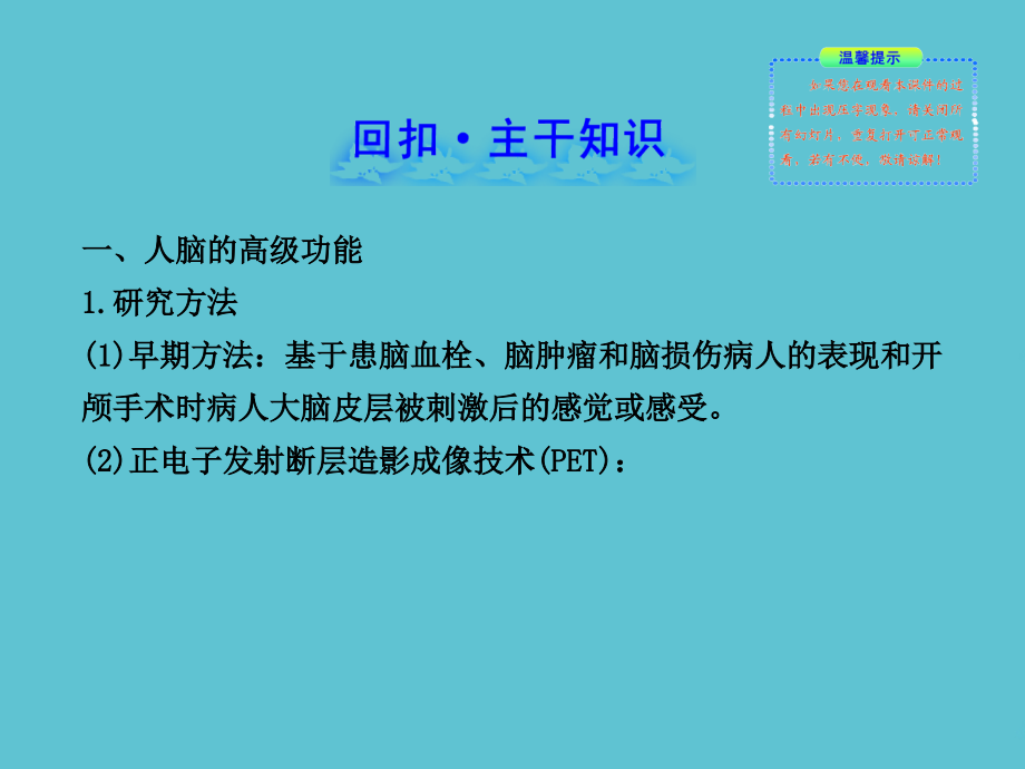 高中生物全程复习方略配套中图人脑的高级功能体液.ppt_第2页