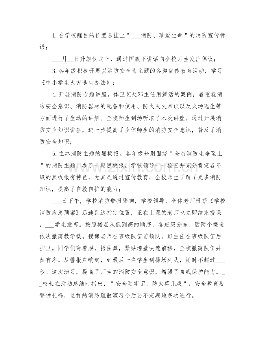 小学消防安全宣传活动总结与小学消防安全工作总结.doc_第2页