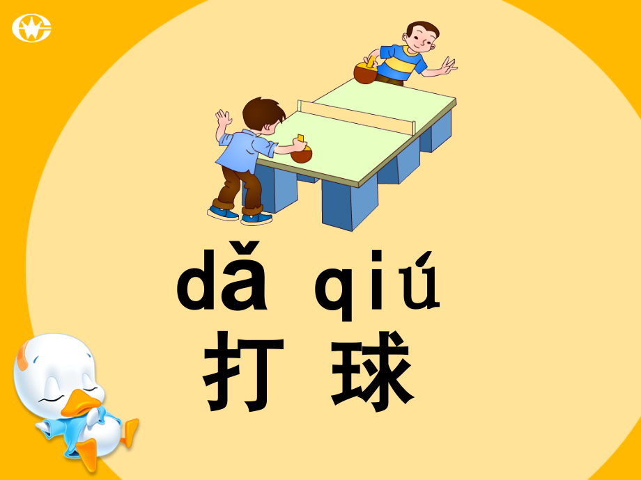新版一级下册操场上.pptx_第2页