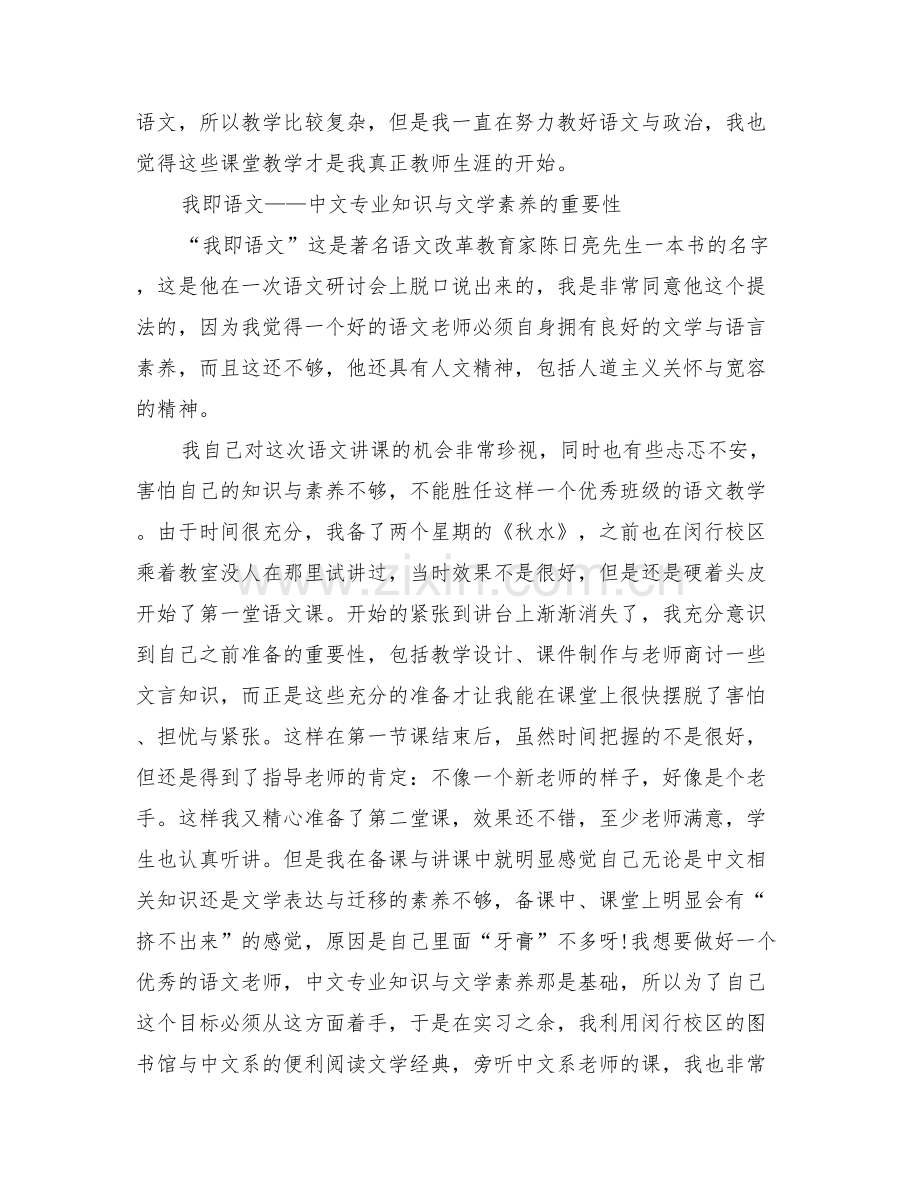 高中语文教师实习小结与高中语文教师工作度总结.doc_第2页