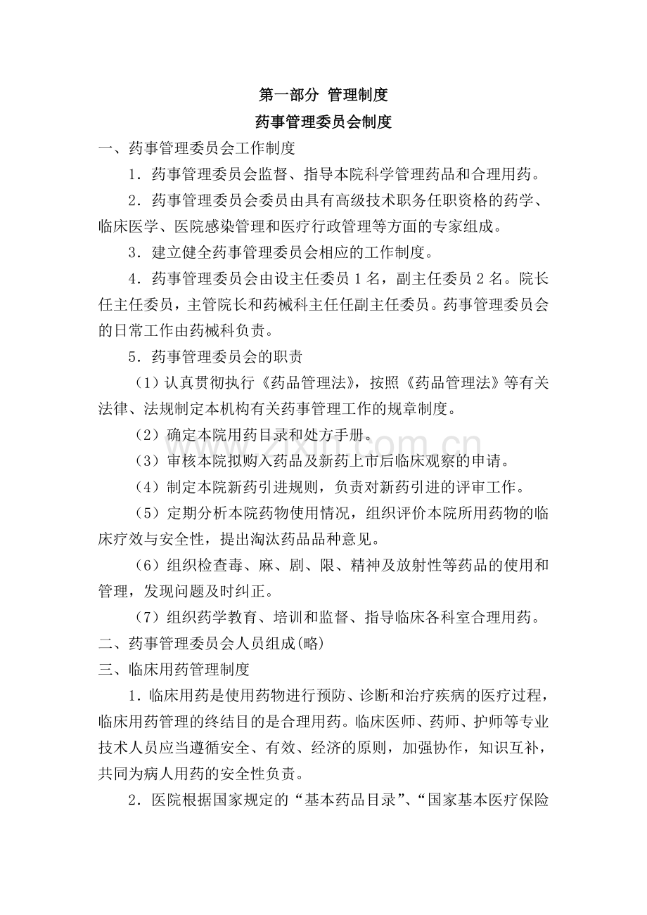 药学管理制度内容-修改.doc_第2页