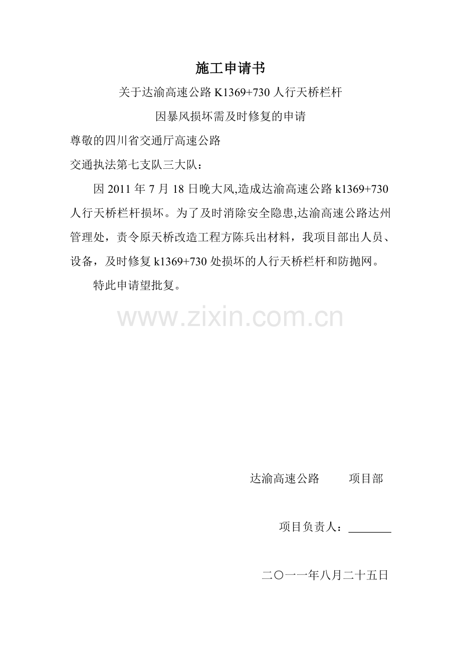 施工申请书和施工方案.doc_第2页