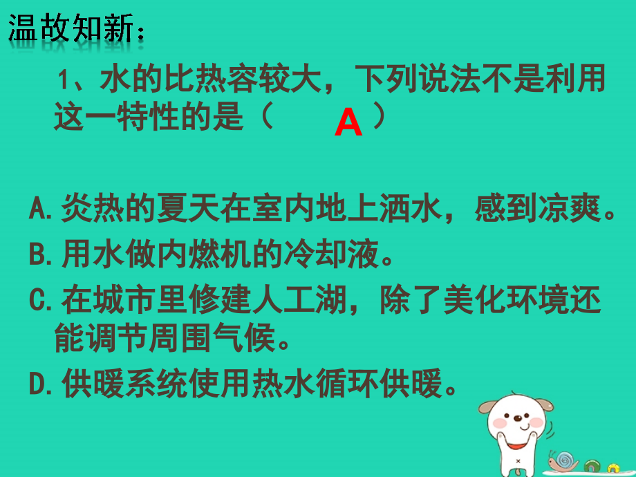 九年级物理上册12.4热机课件苏科版.ppt_第1页